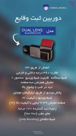 دوربین خودرو فیلمبرداری دو لنزه Dual Lens Vehicle DVR